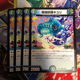 珊瑚妖精キユリ C