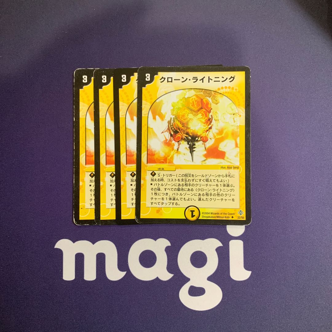 クローン・ライトニング