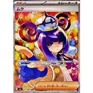 [Status A-] Muku [SAR] {117/081} 1