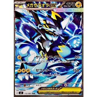 Mega Zeraoraex [SAR] {112/081} 1