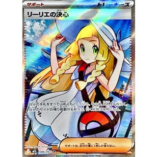Lillie's Resolution [SR] {086/063} 1枚