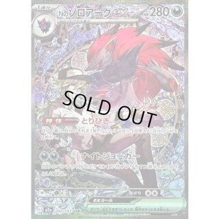 [Condition C] N's Zoroarkex [SAR] {242/193} 1