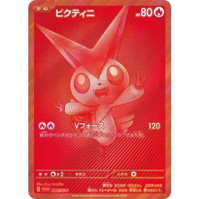 Victini (Unopened/BWR Version) [P] {288/SV-P} 1枚