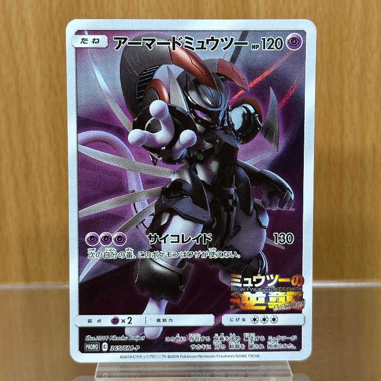 Armored Mewtwo PROMO 365/SM-P Pokémon Card Game 1枚