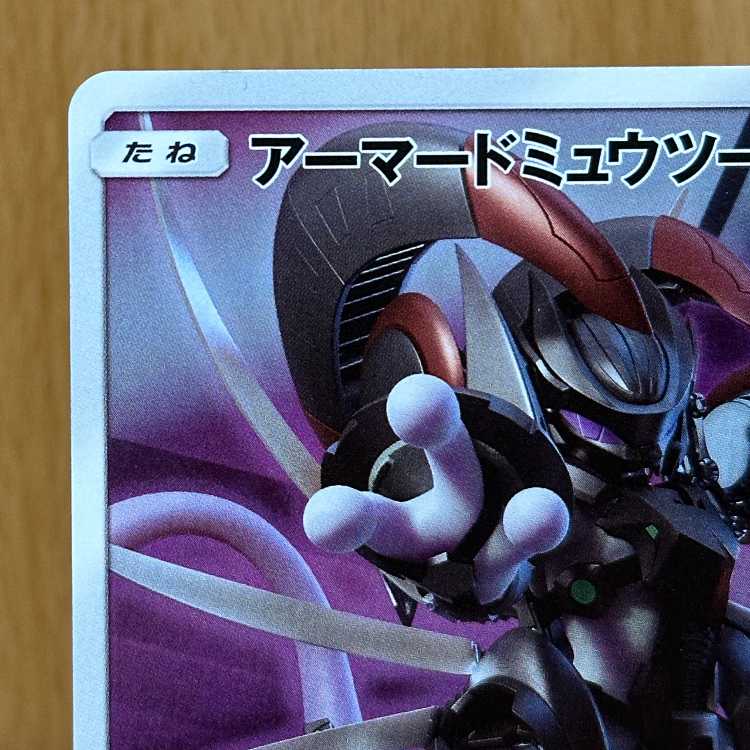 Armored Mewtwo PROMO 365/SM-P Pokémon Card Game 1枚