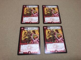 熱血龍バトクロスバトル バージョン統一 4枚セット