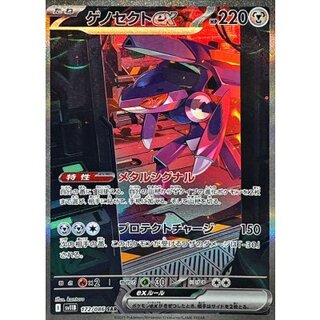 Genesectex [SAR] {172/086} 1枚