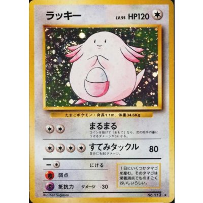[Condition A-] Chansey LV.55 (Marked) [★] {Old Back} 1枚