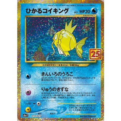 [Condition C] Shiny Magikarp (25th) [P] {010/025} 1枚