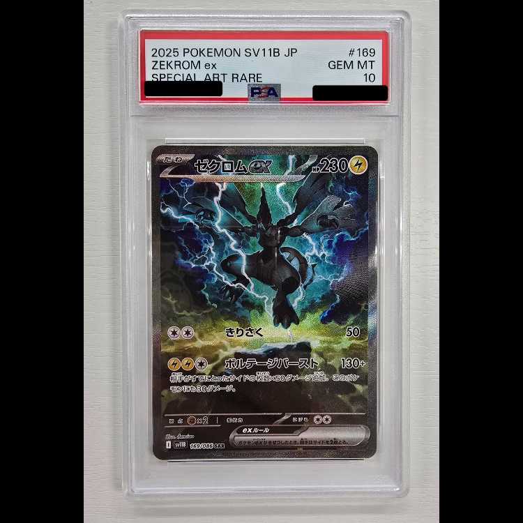 [PSA10] Zekromex SAR 169/086 1枚