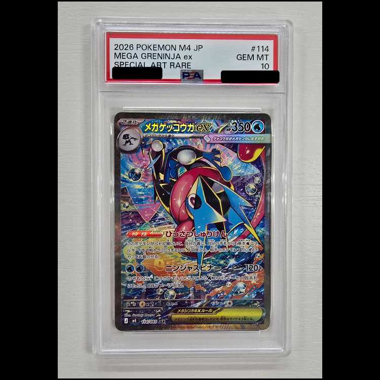 [PSA10] Mega Greninjaex SAR 114/083 1枚