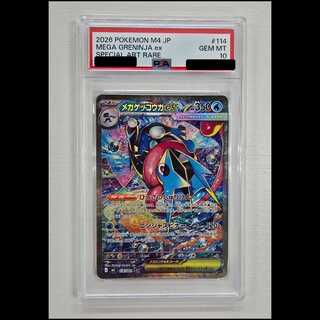 [PSA10] Mega Greninjaex SAR 114/083 1枚