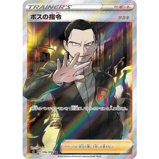 [Status A-] Boss's Order / Sa Kiawe [SR] {106/096} 1