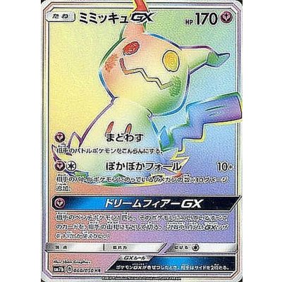 [Condition A-] Mimikyu GX [HR] {060/050} 1枚