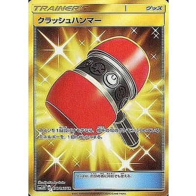 [Condition A-] Crushing Hammer [UR] {076/066} 1枚