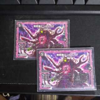 無修羅デジルムカデ