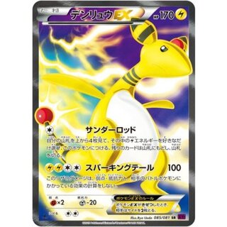 [Condition C] AmpharosEX [SR] {085/081} 1