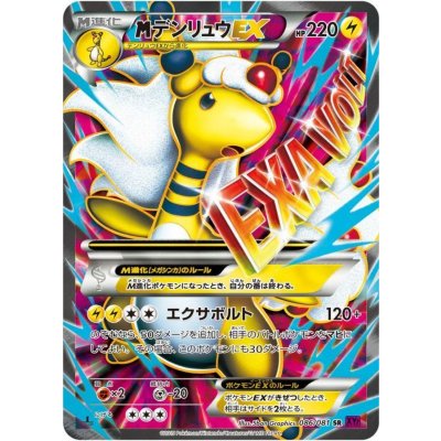 [Condition B] MAmpharosEX [SR] {086/081} 1枚