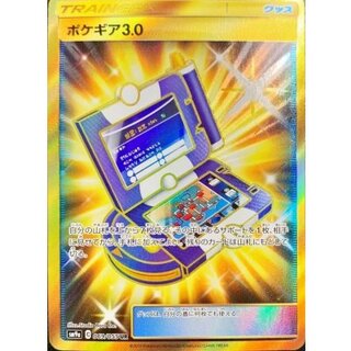Pokegear [UR] {069/055} 1