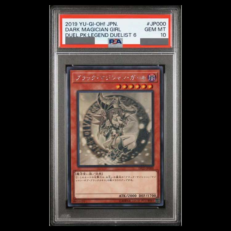 [PSA10] Dark Magician Girl Holographic Rare DP23-JP000 1枚