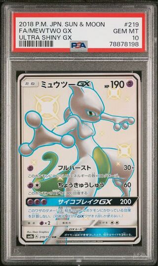 [PSA10] MewtwoGX SSR 219/150 1枚