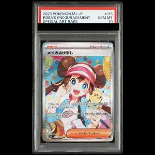 [PSA10] Rosa's Encouragement SAR 115/080 1枚