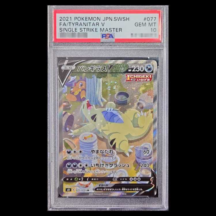 [PSA10] TyranitarV SR 077/070 1枚