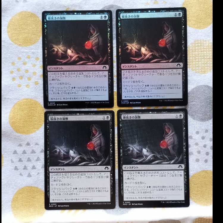Insights on Gut-Pulling: Normal ×2, Foil ×2 4枚