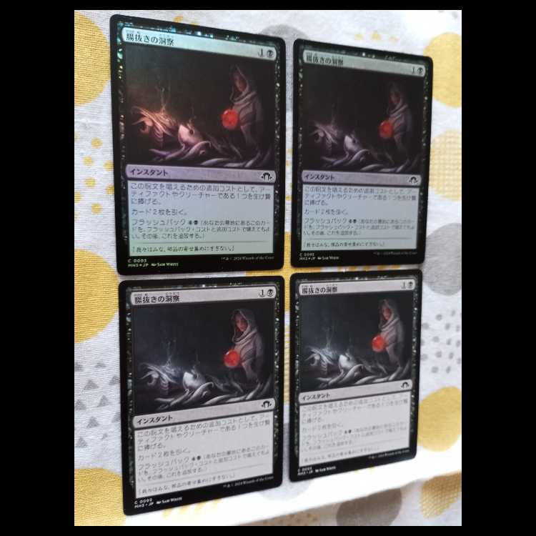 Insights on Gut-Pulling: Normal ×2, Foil ×2 4枚