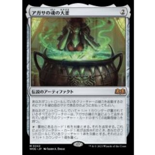 [EX] Agatha's Soul Cauldron《Japanese》【WOE】 1枚