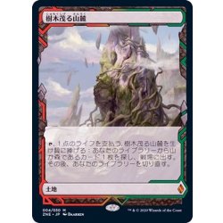 [EX] (Full Art) Wooded Foothills/Wooded Foothills 《Japanese》 [ZNE] 1枚
