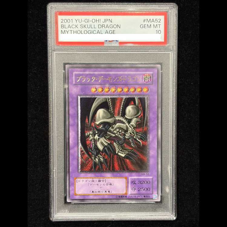PSA10] Black Skull Dragon (Updated from: B. Skull Dragon) [Relief] {MA-52} Ultimate Rare MA-52 1枚