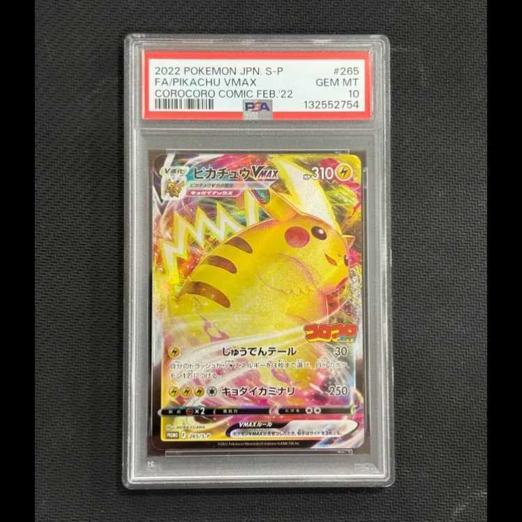 [PSA10] Pikachu VMAX Monthly CoroCoro Comic February 2022 Issue PROMO 265/S-P 1枚