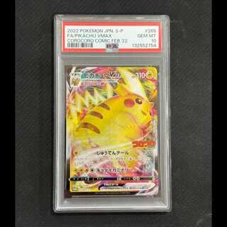[PSA10] Pikachu VMAX Monthly CoroCoro Comic February 2022 Issue PROMO 265/S-P 1枚