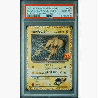[PSA10] Team R's Zapdos (25th) PROMO PROMO 008/025 1枚