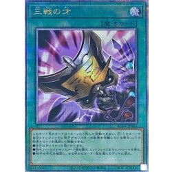 〔状態A-〕三戦の才【クォーターセンチュリーシークレット】{RC04-JP064}《魔法》 1枚