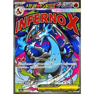 [Status C] Mega Charizard Xex [MA] {223/193} 1枚
