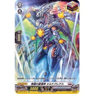 〔状態A-〕無窮の星竜帝エルドブレアス【SP】{D-BT01/SP19}《ブラントゲート》 1枚