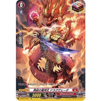 [Status A-] Dragveda, the Dragon God King of Resurrection [SP] {D-BT01/SP13} *Dragon Empire* 1枚