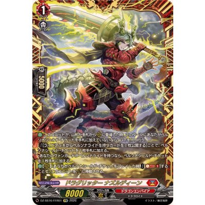 Draglitternazurdeen [FFR] {DZ-SS16/FFR01} "Dragon Empire" 1枚