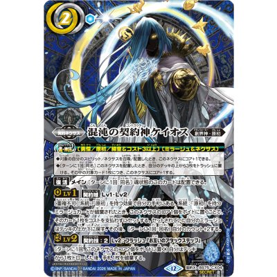 (December 2026) (SECRET) Chaos's Contract God, Chaos [Contract X-SEC] {BS75-CX04} 《Blue》 1枚