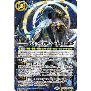 (December 2026) (SECRET) Chaos's Contract God, Chaos [Contract X-SEC] {BS75-CX04} 《Blue》 1枚