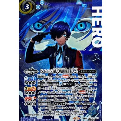 [Status A-] (November 2025) (SECRET) [S.E.E.S. Standard Combat Fighting Uniform] Protagonist [Contract X-SEC] {SD70-CX01} 《Blue》 1枚