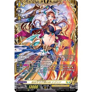 断罪する正義の剣テグリア【FFR】{D-BT11/FFR10}《ケテルサンクチュアリ》 1枚