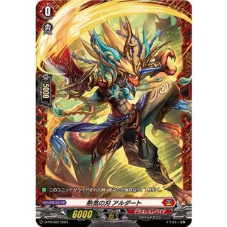 〔状態A-〕熱気の刃アルダート【PR】{D-PR/922}《ドラゴンエンパイア》 1