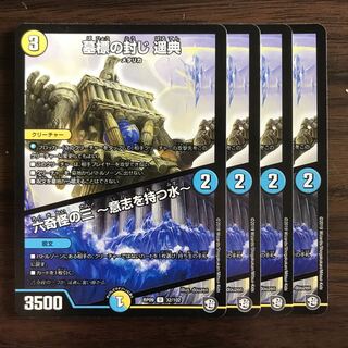 【メタリカ】墓標の封じ 遥典 / 六奇怪の三〜意志を持つ水〜 4枚セット