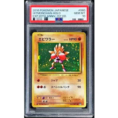 PSA10鑑定済〕エビワラー【R】{060/087} 1枚の通販 カードラッシュ