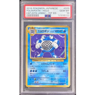 PSA10鑑定済〕ニョロボン【R】{025/087} 1枚の通販 カードラッシュ
