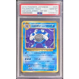 [PSA10 Certified] Poliwrath [R] {025/087} 1枚