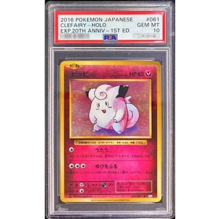 [PSA10 Certified] Clefairy [R] {061/087} 1枚
